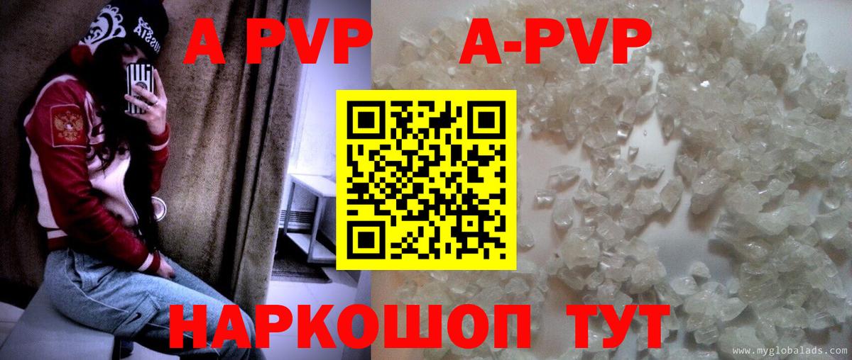 APVP Соль Ярославль