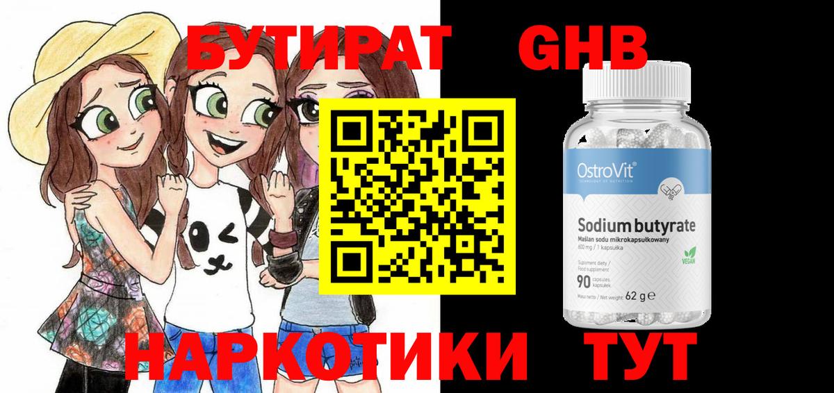 Ярославль  БУТИРАТ 99%  Вход с VPN 
