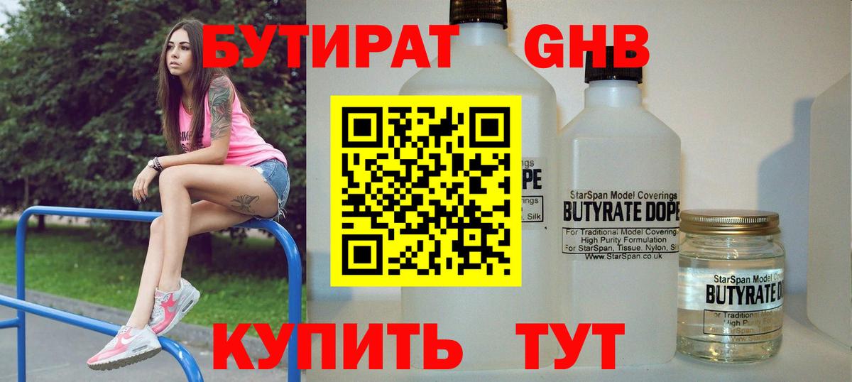 БУТИРАТ BDO 33% Ярославль