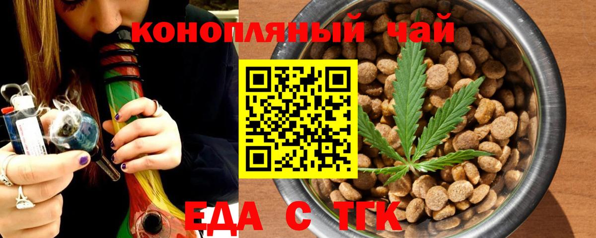 Еда ТГК конопля Ярославль