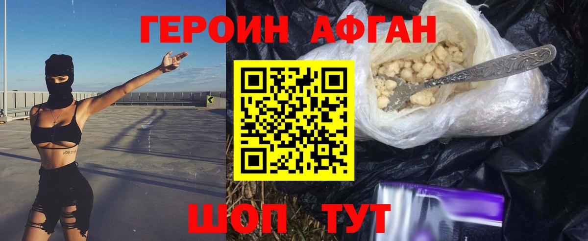 ГЕРОИН белый Ярославль