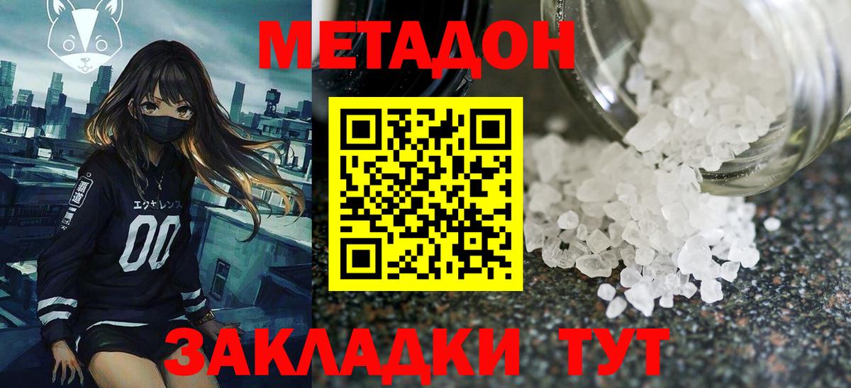 Метадон кристалл Ярославль